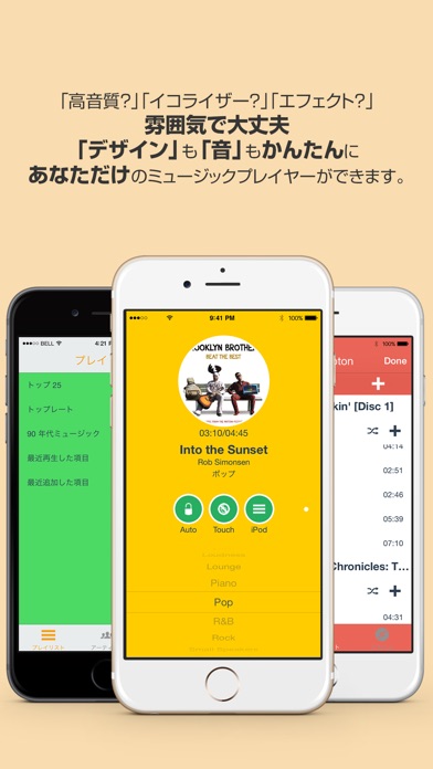 おとだま：かんたんオシャレな音質改善音楽プレイヤーのおすすめ画像1