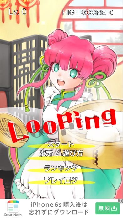 Looping2のおすすめ画像1