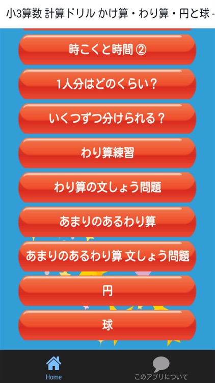 小3算数 計算ドリル かけ算 わり算 円と球 1学期 By Keiko Suzuki