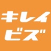 キレイビズ