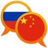 Russian Chinese Simplified dictionary