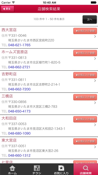iPhone スクリーンショット 3