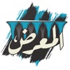 المعرض - ElMaarad