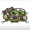 お宝リサイクル ぐるぐる大帝国公式アプリ【中古・買い取り】