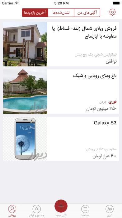 Screenshots of دیوار - خرید و فروش بی واسطه در ایران for iPhone