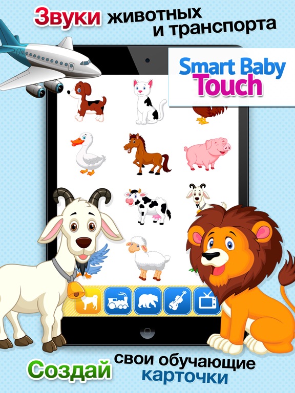 Звуки животных: Развивающие игры для детей малышей на iPad