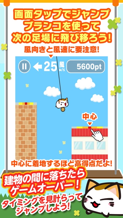 ねむネコどきどきブランコ～無料ねこゲームアプリ～のおすすめ画像1