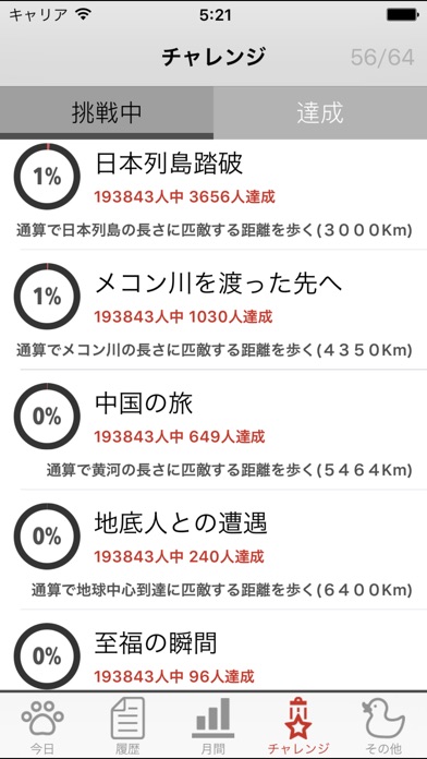 iPhone スクリーンショット 3