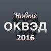 ОКВЭД.рф