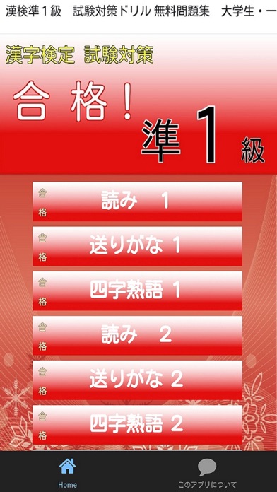 Telecharger 漢検準1級 読み 送りがな 四字熟語 Pour Iphone Ipad Sur L App Store Education