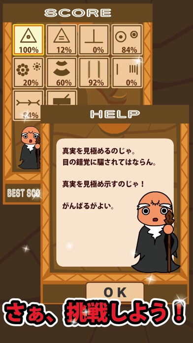 超眼力のスクリーンショット3 超眼力のスクリーンショット3