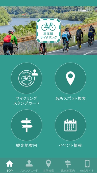 三江線サイクリングアプリのおすすめ画像1