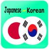 Translate Korean to Japanese Dictionary. 韓国語 -日本語辞 japanese translation 