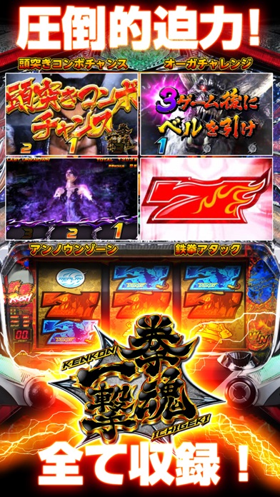 パチスロ鉄拳3rd screenshot1