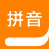 Chinese Pinyin - 汉语拼音, An necessary tool for students and learning Chinese language, it is you learn uncommon words, learn Chinese good helper learning chinese language 
