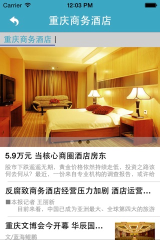 Screenshot of 重庆商务酒店