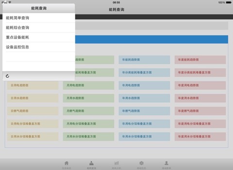 Screenshot of 能源宝典