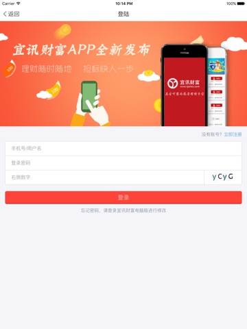 Screenshot of 宜讯财富