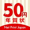 50円年賀状2016 おしゃれな年賀状をスマホで安く簡単に