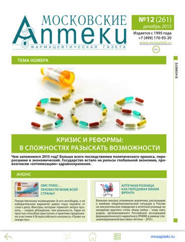 Скриншот из Московские Аптеки - фармацевтическая газета