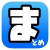 まと速!ch ~「ニュースちゃんねるビューワー 2」~