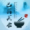 巴蜀美食客户端