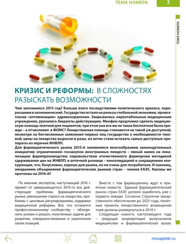 Скриншот из Московские Аптеки - фармацевтическая газета