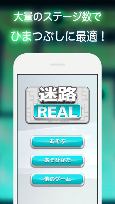 迷路 REAL - 無料の定番 ひまつぶし... screenshot1
