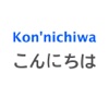 Japanese Helper - Best Mobile Tool for Learning Japanese pronunciation japanese maple 