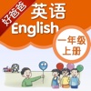 好爸爸点读机-苏教译林牛津版小学英语一年级上册 课本同步有声点读教材