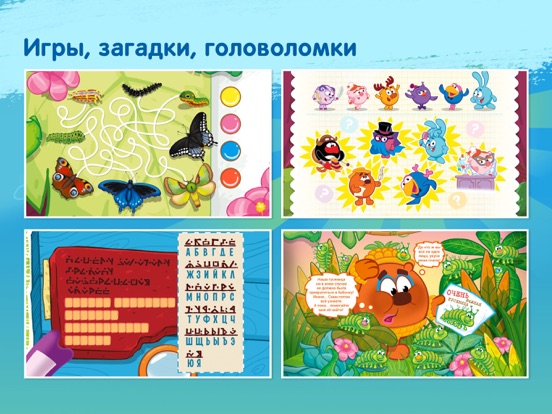 Скачать игру Смешарики - интерактивный развивающий журнал