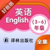 好爸爸点读机-译林牛津小学英语全集-双语有声点读教材