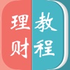 理财教程
