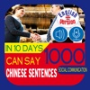 In 10 days can say 1000 Chinese Sentences – Social Communication (10 天会说1000 汉语句 - 社会交际) 10 chinese culture facts 