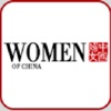 中国妇女·英文版(图文版)