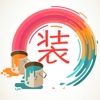 Home设计书