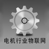 中国电机行业物联网