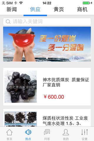 Screenshot of 陕西煤炭(Coal)
