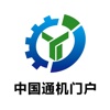中国通机门户