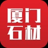 厦门石材网