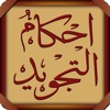 Tajweed Rules