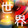 自由旅行