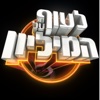 לעוף על המיליון