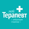 Мой терапевт