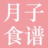 祝您好孕-月子食谱大全