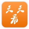 天天看