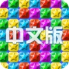 满天星星 - 好玩, 免费, 休闲, 停不下来