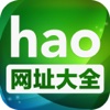 好网址大全-万能上网助手网址导航大全免费浏览器下载