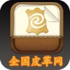 全国皮革网