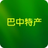 巴中特产.